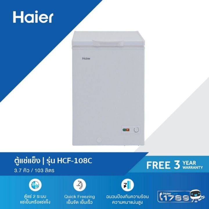 haier-ตู้แช่-ตู้แช่แข็งฝาทึบ-ขนาด-103-ลิตร-3-7คิว-รุ่น-hcf-108c