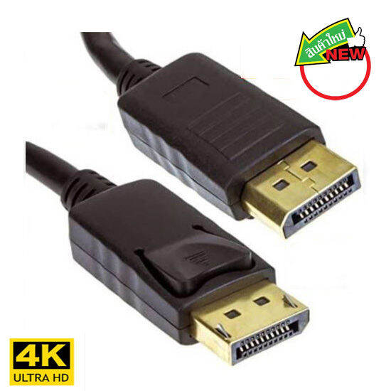 สาย-displayport-to-displayport-ผู้-ผู้-ส่งสัญญานเสียงและภาพ-ระดับ-4k-ความยาว-1-8-3-0-4-5-เมตร-หัวทองสายดำ