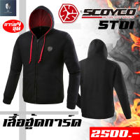 เสื้อการ์ด scoyco Hoodie ST01