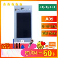 หน้าจอ A39 หน้าจอ LCD พร้อมทัชสกรีน - Oppo A39