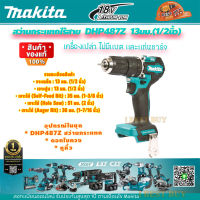 Makita DHP487Z สว่านกระแทกไร้สาย 18V 2 ระบบ BL Motor แรงบิดสูงสุด 40 N.m ( เครื่องเปล่า ไม่มีแบต และ แท่นชาร์จ )