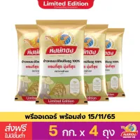 Hongthong New Crop 100% LIMITED EDITION Thai Hommali Rice 5 kg (Pack4)