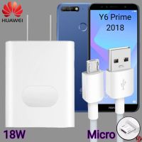 ที่ชาร์จ Huawei 18W Micro Super Fast Charge หัวเหว่ย Y6 Prime 2018 ตรงรุ่น หัวชาร์จ สายชาร์จ ชาร์จเร็วไวด่วนแท้ 2เมตร รับประกัน 1ปี