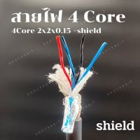 สายไฟ สายชีลด์ 4 คอร์ / 4 cores(Shiled) pvc electric wire cable สาย Control คอนโทรล Twist(แบ่งขายเป็นเมตร)