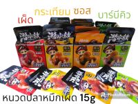 หนวดปลาหมึก หม่าล่า 4สี 4รส เผ็ดหอมเครื่องเทศ กลมกล่อม 15g