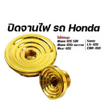 ยอดฮิต น็อตปิดจานไฟ/ น็อตอุดจานไฟ HONDA รุ่น Wave 125 R/S/125i ปลาวาฬ/msx /sonic/LS-125/CBR-150  (ฝาปิดจานไฟอลูมิเนียม HONDA) ปิดรูจานไฟแต่งปลาวาฬ/อะไหล่แต่ง