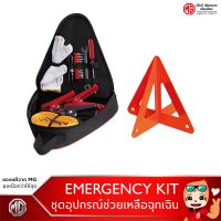 EMERGENCY KIT ชุดอุปกรณ์ช่วยเหลือฉุกเฉิน [ของแท้จากศูนย์MG]