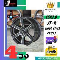 แม็กขอบ15 JP เจพี 15x7 4รู100 ET+32 CB73.1 ( โปรโมชั่น ส่งฟรี ) ราคาต่อ4วง รุ่น JT-K ยี่ห้อ JP RACING สีดำขลิบเงิน ใหม่ล่าสุด