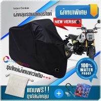 ผ้าคลุมมอเตอร์ไซค์ Honda-GROM สีดำ รุ่นเนื้อผ้าหนา ผ้าคลุมรถมอตอร์ไซค์ Motorcycle Cover THICK-Black Color