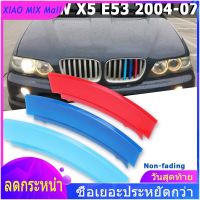 【COD】3pcs Front Kidney Grill Grille Cover Clip Trim M-Color For BMW X5 E53 2004-2007 （For 7 Poles Grille）