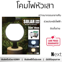 โคมไฟหัวเสาโซลาเซลส์ ปรับได้ 2 แสง ในโคมเดียว ใช้ไฟได้ 2 ระบบ พลังงานแสงอาทิตย์และไฟบ้าน