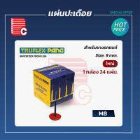 TRUFLEX PANG เเผ่นปะเดือยใหญ่ M8 ขนาด 9 mm. (24ชิ้น/กล่อง)