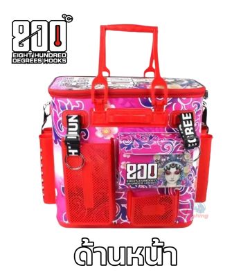 กระเป๋ายาง EVA  800 EIGHT HUNDRED DEGREES (สำหรับใส่อุปกรณ์ ใส่เหยื่อ  กระเป๋าทรงแข็ง)