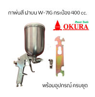 กาพ่นสี ฝาบน W-71G ขนาด กระป๋อง 400 cc.