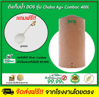 DOS ถังเก็บน้ำบนดิน รุ่น CHABA 400L สี Pink Gold (กทม) และปริมณฑล