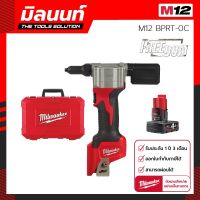 Milwaukee เครื่องยิงรีเวท ไร้สาย รุ่น M12 BPRT-0C พร้อมแบตเตอรี่ 4 Ah