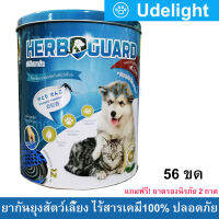 [1 ถัง] Herbguard Mosquito Repellent Coils Citronella Scent for Human and Pets ยากันยุงสุนัข ยากันยุงหมา แมว สัตว์เลี้ยง ยาจุดกันยุงสมุนไพร เฮิร์บการ์ด ปลอดภัย ไร้สารเคมี กลิ่นตะไคร้หอม 56 ขด/ถัง แถมฟรี!!ถาดนิรภัย