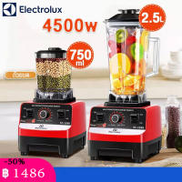 Electrolux เครื่องปั่น 2.5L 4500W เครื่องคั้นน้ำผลไม้ใหม่ เครื่องคั้นน้ำผลไม้ เครื่องปั่นผลไม้ไฟฟ้า blender ปั่นน้ำแข็งได้ เคื่องปั่น เครื่องปั่นบด เครื่องปั่นผลไม้ เครื่องปั่นอเนกประสงค์ เครื่องปันผลไม