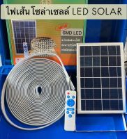 แถบไฟเส้น 24V LED SOLAR ไฟเส้นโซล่าเซลล์ ยาว10เมตร ปรับได้ 8 สเต็ป มีให้เลือก ขาว วอร์มไวท์ รุ้งRGB ใช้พลังงานแสงอาทิตย