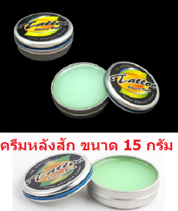 ครีมหลังสัก-ครีมทาผิวหลังสัก-ขนาด-15-กรัม