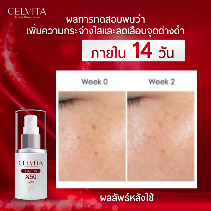 เซรั่ม-celvita-telohya-x50-serum