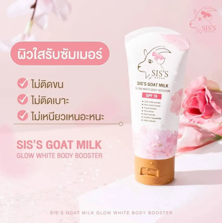 1-แถม-1-siss-goat-milk-glow-white-body-booster-ซิสส์-โกท-มิลค์-โกลว์-ไวท์-บอดี้-บูสเตอร์-spf-15-เซรั่มบีบีนมแพะ-ปริมาณ-70-g-1หลอด