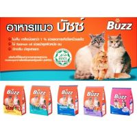 (ส่งฟรี)ฺBuzz บัซซ์ อาหารแมว (มี5สูตร)