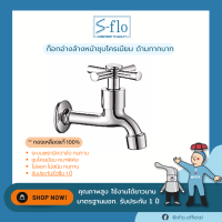 S-FLO ก๊อกอ่างล้างหน้า ด้ามกากบาท