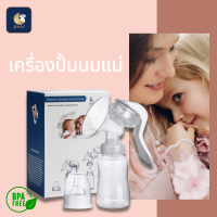 BIBELOT  เครื่องปั้มนม แบบโยก ชุดปั้มนม แบบโยก นวดง่าย สบายมือ Manual Breast Pump