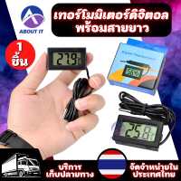 เทอร์โมมิเตอร์ดิจิทัล LCD พร้อมสายยาว 1/2/3 เมตร ที่วัดอุณหภูมิน้ำ ของเหลว อากาศ เทอร์โมมิเตอร์ดิจิตอล เครื่องวัดดิจิตอล