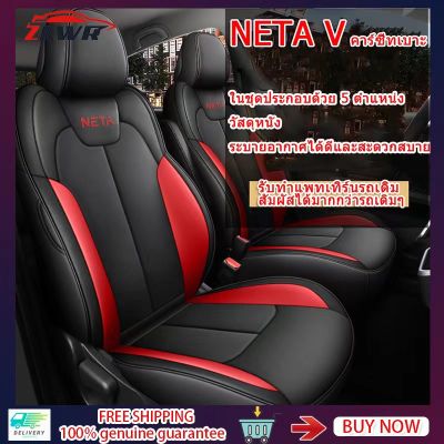 ZLWR NETA V Car Seat Cover Suede เบาะรองนั่งรถยนต์หนังรอบทิศทาง Four Seasons Universal Seat 5 ที่นั่ง NETA V เบาะรองนั่งแบบพิเศษระบายอากาศได้ดีและสะดวกสบาย