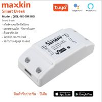 Maxkin Smart Home NX-SM505 , Smart Break สวิตซ์ควบคุมเปิด-ปิดไร้สาย