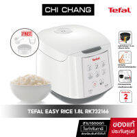 TEFAL ทีฟาล์ว หม้อหุงข้าว EASY RICE สีขาว รุ่น RK732166