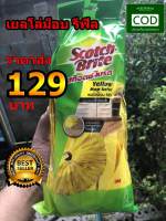 เยลโล่ม็อบ รีฟิล Yellow Mop Refill