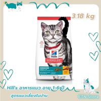 Hills Science Diet อาหารแมว อายุ 1-6 ปี สูตรแมวเลี้ยงในบ้าน ขนาด 3.18 กก.