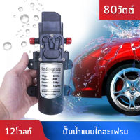 PROPUMPS ปั๊มน้ำแบบไดอะแฟรม12โวลท์80วัตต์ A