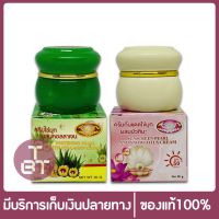 เซ็ทคู่ใสไร้ฝ้า ครีมไข่มุกผสมคอลลาเจน+ครีมกันแดดไข่มุกบัวหิมะ  2ชิ้น