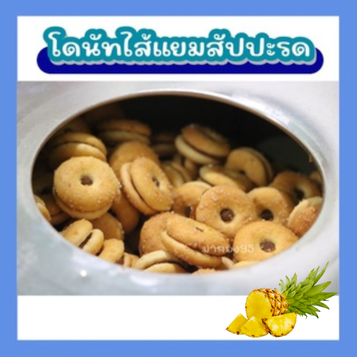 ขนมปี๊บโดนัทกะทิสับปะรด-ขนมยกปี๊บ-5-กิโล-บรรจุถุง-500-1000-กรัม-รับประกันใหม่ทุกปี๊บ-กรอบ-หอม-อร่อย-พร้อมส่งทุกวัน