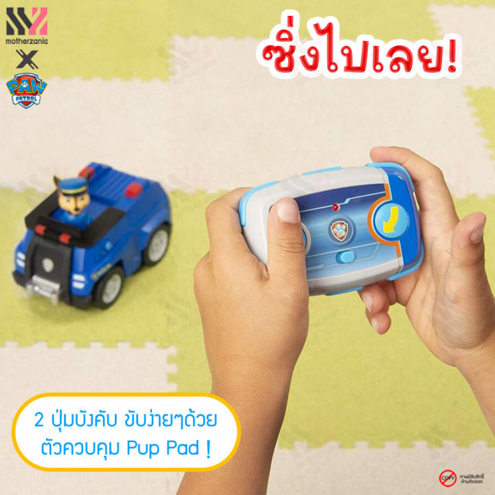 รถบังคับ-paw-patrol-chase-rc-police-w-controller-ลายรถตำรวจ-บังคับง่าย-พร้อมตัวละครดัง-น้องหมาเชสท์-รถบังคับวิทยุ-รถของเล่น-ของเล่น-ของเล่นเด็ก