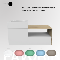 SLF10461 อ่างล้างหน้าหินสังเคราะห์พร้อมตู้  - Size 1000x450x527 MM.