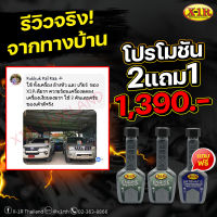 จัดส่งฟรี ชุด 2 ขวด X-1R ENGINE TREATMENTแถมฟรี X-1R AUTOMAIC สารเพิ่มประสิทธิภาพเครื่องยนต์ ปริมาณ 240ml