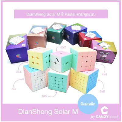 รูบิค Cube สี Pastel DianSheng Solar M มีแม่เหล็ก DianSheng Magnetic Macaron 2x2,3x3,4x4,5x5,6x6,7x7 | by CANDYspeed