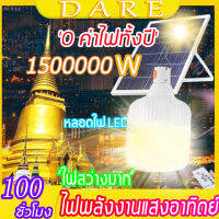 หลอดไฟโซล่าเซล 100000W72ชั่ว โมงความสว่างไม่ลดลง ชาร์จใหม่ได้ แบตเตอรี่ในตัวไฟเต็นท์ฉุกเฉิน ไฟตั้งแคมป์ หลอดไฟฉุกเฉิน หลอดล่าเซลล์ หลอดไฟจากพลังงานแสงอาทิตย์ LEDไฟพลังงานแสงอาทิตย์ โคมไฟโซล่าเซลล์ ไฟโชล่าเชลล์ ไฟledโซล่าเซลล์ หลอดไฟแบ solar camping lights