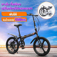 กรยานพับได้ จักรยานพกพา 20 นิ้ว Foldable bicycle จักรยานเสือภูเขา ดิสก์เบรกคู่ ปรับความเร็วได้ จักรยานนักเรียน ติดตั้งฟรี