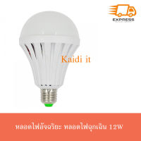 Kaidi หลอดไฟอัจฉริยะ มีแบตในตัว หลอดไฟฉุกเฉิน 12W พร้อมตัวห่วงคล้อง