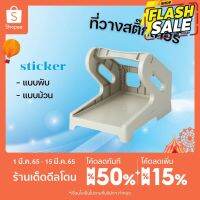 ที่วางกระดาษ ชั้นวางกระดาษ Shelf Paper สติ๊กเกอร์ใบปะหน้า สำหรับเครื่องปริ้นความร้อนทุกชนิด ใช้ได้ทั้งแบบพับและแบบม้วน #กระดาษใบเสร็จ #สติ๊กเกอร์ความร้อน #กระดาษสติ๊กเกอร์ความร้อน   #กระดาษความร้อน  #ใบปะหน้า