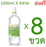 [ 8ขวด คุ้มกว่า ] น้ำเกลือ NSS K&amp;K 1,000 มล.X 8 ขวดNSS KLEAN&amp;KARE [ขวดใหญ่]