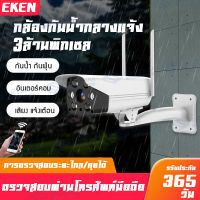 EKCAMvision กล้องวงจรปิดไร้สาย APP:V380 IP Camera 3MP กล้องวงจรปิด FHD 1596P 3 ล้านพิกเซล มองเห็นในที่มืด กลางคืนเป็นภาพสี