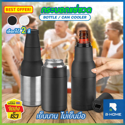 กระบอกเก็บความเย็น B-HOME กระบอกน้ำสูญญากาศ เก็บความเย็น กระป๋อง beer bottle cooler กระป๋องคูลเลอร์ 3 IN 1 เก็บได้ทั้งขวด และ กระป๋อง can ฝาใช้เปิดขวดได้ วัสดุสเตนเลส304 แก้วเก็บเย็น 2000ml ขวดเก็บอุณภมิ ขวดน้ำเก็บเย็น // HM-OBTC