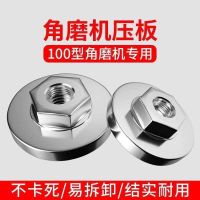 Angle grinder plate type 100 hexagonal nut splint modified screw grinding machine accessories daqo wrench down cover